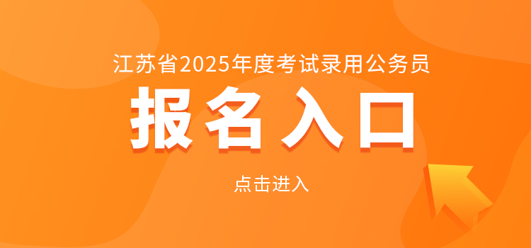 各设区市省考信息发布网址及报名入口