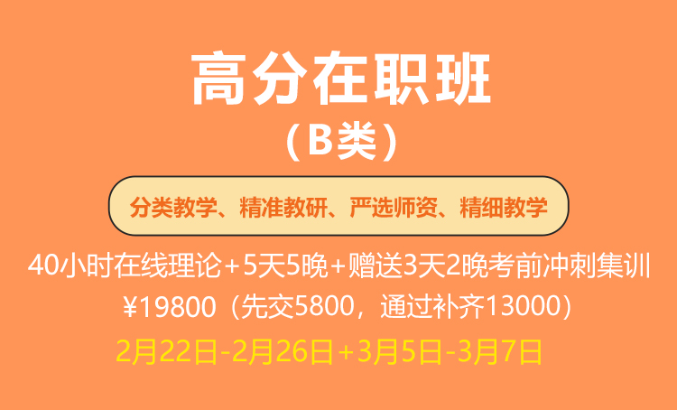 2024年江苏省考面试-高分在职班