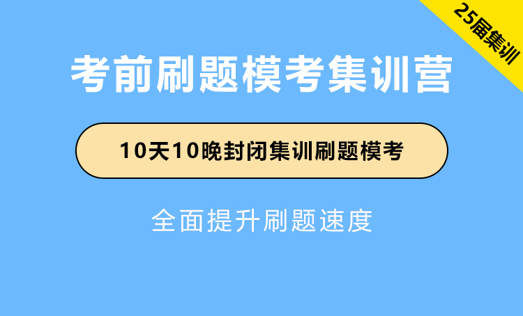 2025年江苏烟草考试辅导--考前刷题模考集训营