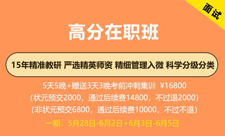 2025年江苏事业单位面试辅导--高分在职班