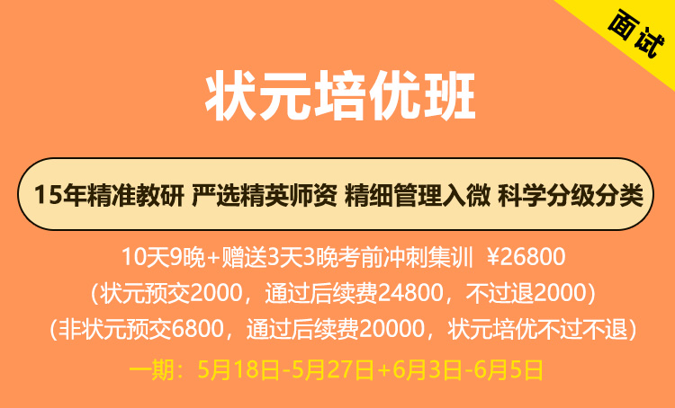 2025年江苏事业单位面试辅导--状元培优班
