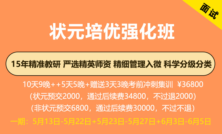 2025年江苏事业单位面试辅导--状元培优强化班