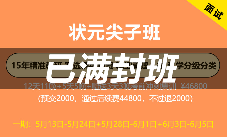 2025年江苏事业单位面试辅导--状元尖子班