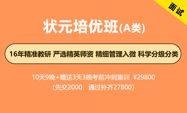 2026年江苏省考面试-状元尖子班（A类专项）