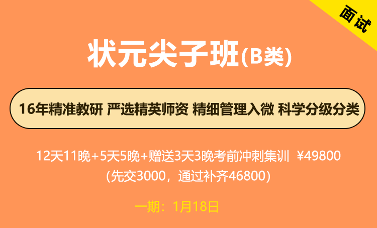2026年江苏省考面试-状元尖子班（B类专项）