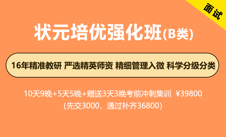 2026年江苏省考面试-状元培优强化班（B类专项）