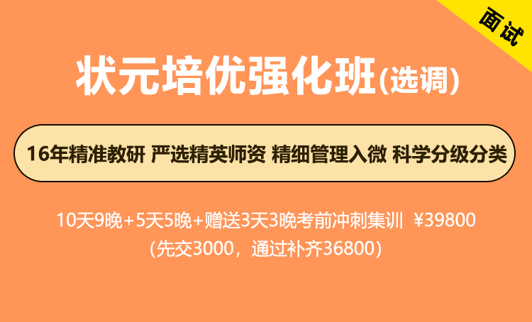 2026年江苏省考面试-状元培优强化班（选调专项）
