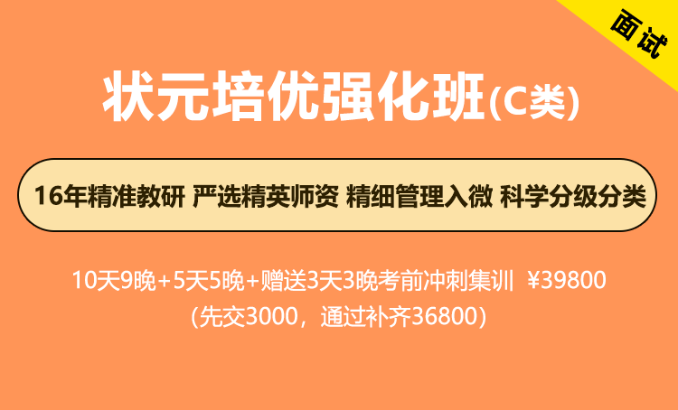 2026年江苏省考面试-状元培优强化班（C类专项）