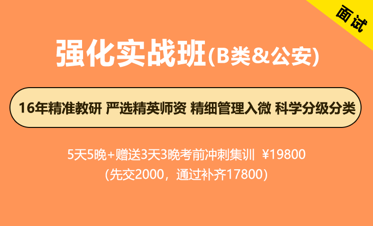 2026年江苏省考面试-强化实战班（B类专项）