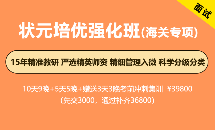 2026年国考面试-状元培优强化班（国税专项）