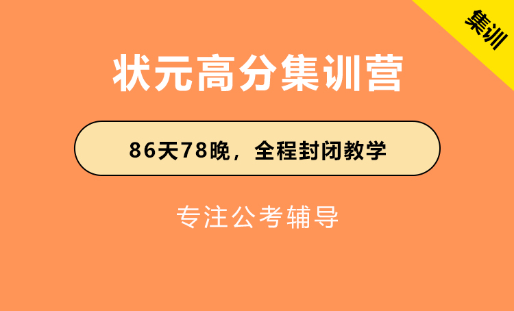 状元尖子全程班