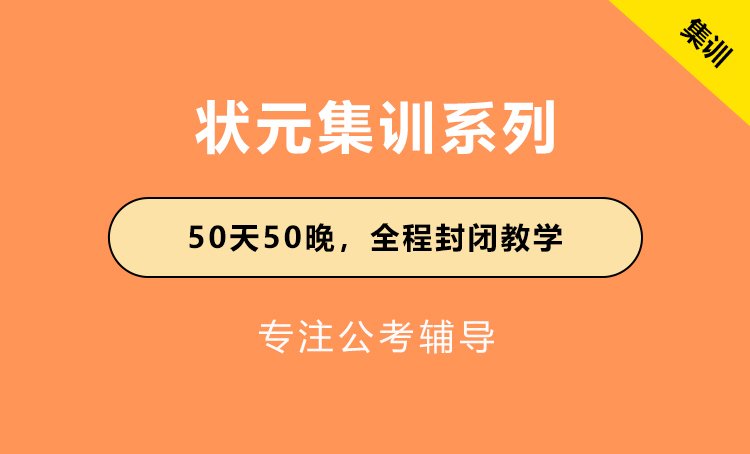 状元集训系列