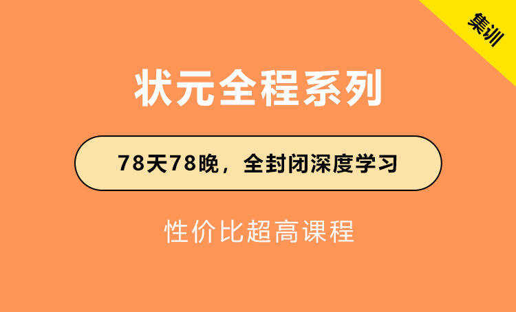状元全程系列
